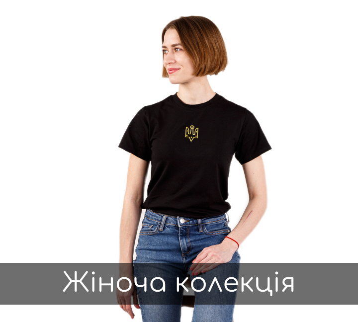 Жіноча колекція